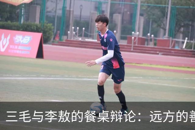 三毛与李敖的餐桌辩论：远方的善良是不是伪善？