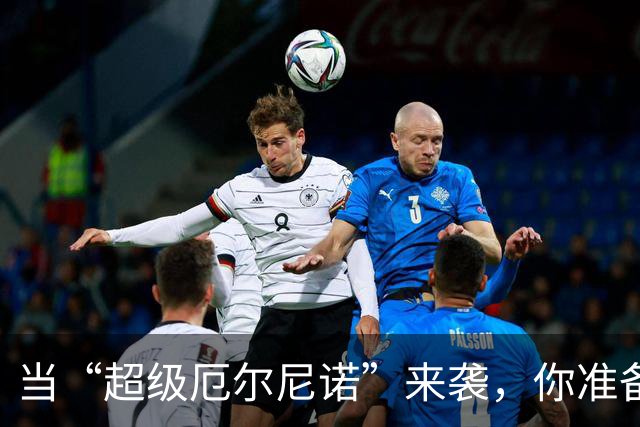 当“超级厄尔尼诺”来袭，你准备好了吗？