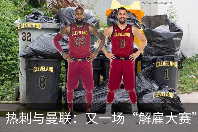 热刺与曼联：又一场“解雇大赛”来袭？