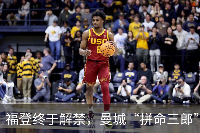 福登终于解禁，曼城“拼命三郎”准备挑战利物浦！